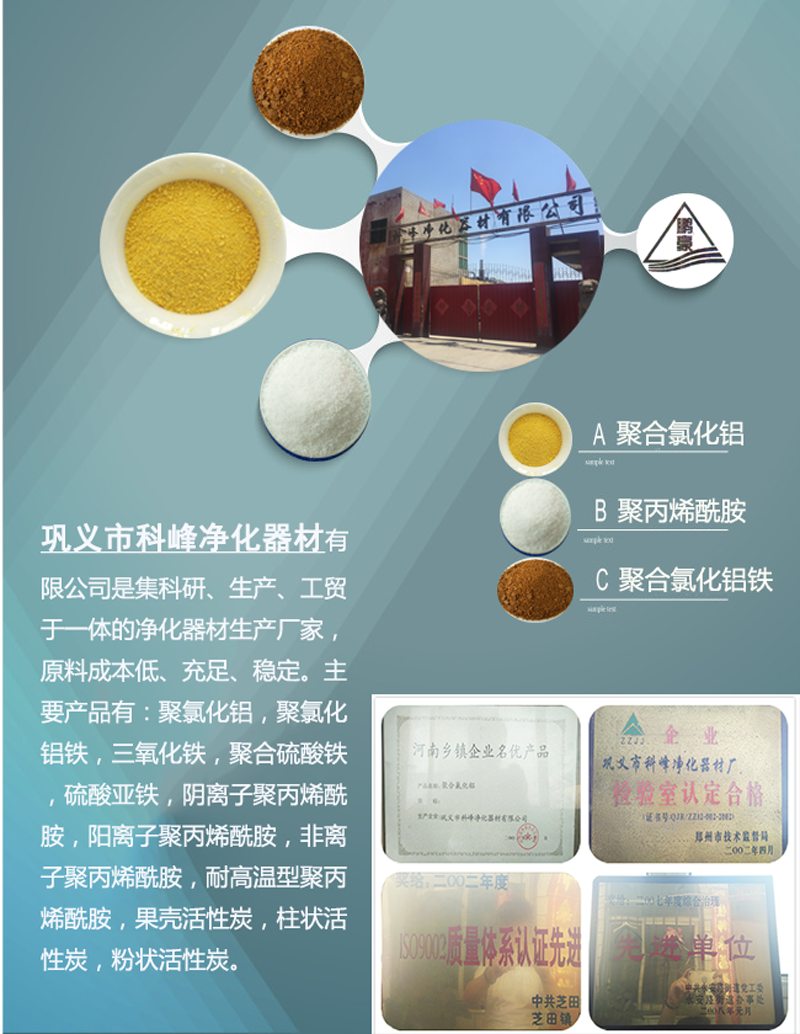 科峰聚合氯化鋁生產(chǎn)廠家真材實料